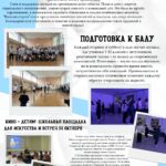 Школьная газета за октябрь 2025 года (стр. 3)