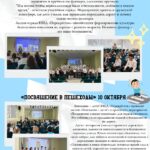 Школьная газета за октябрь 2025 года (стр. 4)