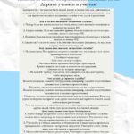 Школьная газета за октябрь 2025 года (стр. 8)