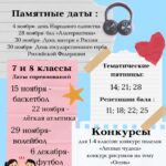 Школьная газета за октябрь 2025 года (стр. 10)