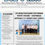 Школьная газета за ноябрь 2025 года (стр. 1)