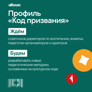 Код призвания