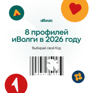 8 профилей Иволги 2026