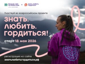 «Знать. Любить.  Гордиться!» 